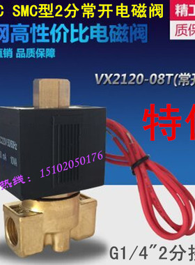 VX2120-08T 2分常开电磁阀VX2120-X64常开型 水阀 气阀AC220V 24V
