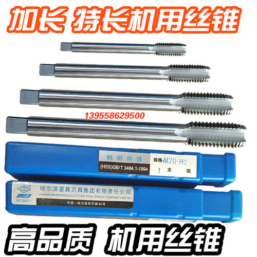 加长特长机用丝锥丝攻M22M24M27M30*130*160*200*250*300*350