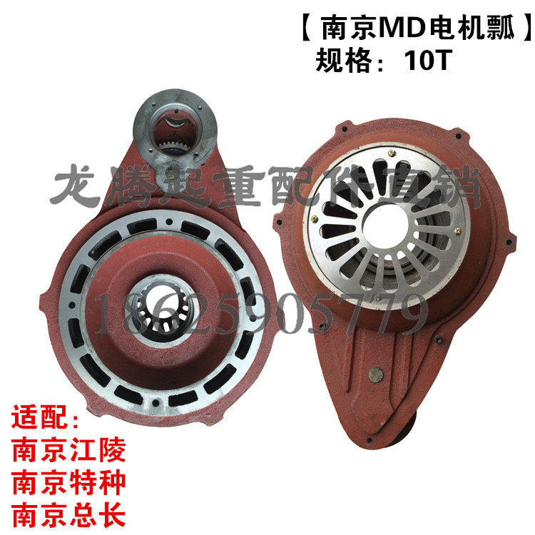 MD双速电机瓢 南京总厂特种 单速葫芦改双速电机瓢 1T-10T