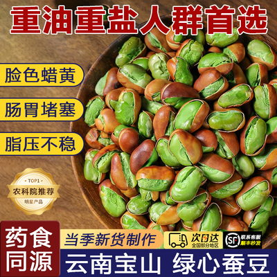 【云南农科院】保山绿心蚕豆
