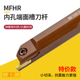 数控内孔端面切槽刀杆MFHR320 420425端面槽刀弹簧钢抗震耐磨 325