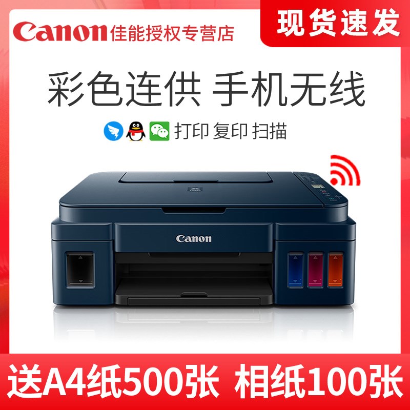 佳能G2812/G3830/G3832/G3811墨仓式打印机无线家用小型复印扫描