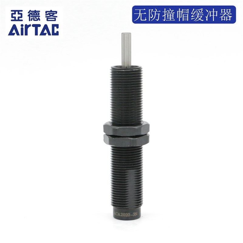 原装亚德客AIRTAC油压缓冲器ACA1412-1N ACA1412-2N ACA1412-3N