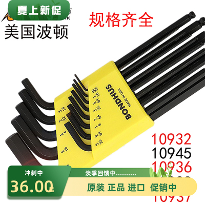 BONDHUS美国波顿内六角扳手英制六角匙10932,45,10938,0936,10937
