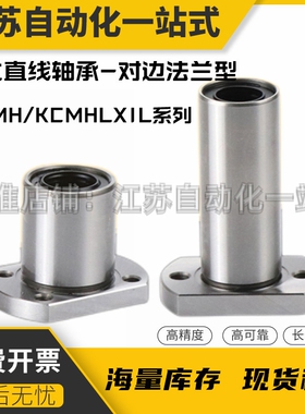 方法兰直线轴承KCMK/KCMKL-6 8 10 12 13 16 20 25 30 35 40 50