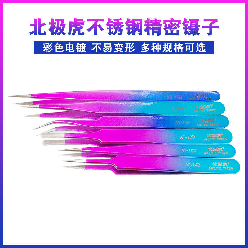 北极虎不锈钢镊子燕窝挑毛工具夹嫁接假睫毛美甲手机维修尖头弯聂