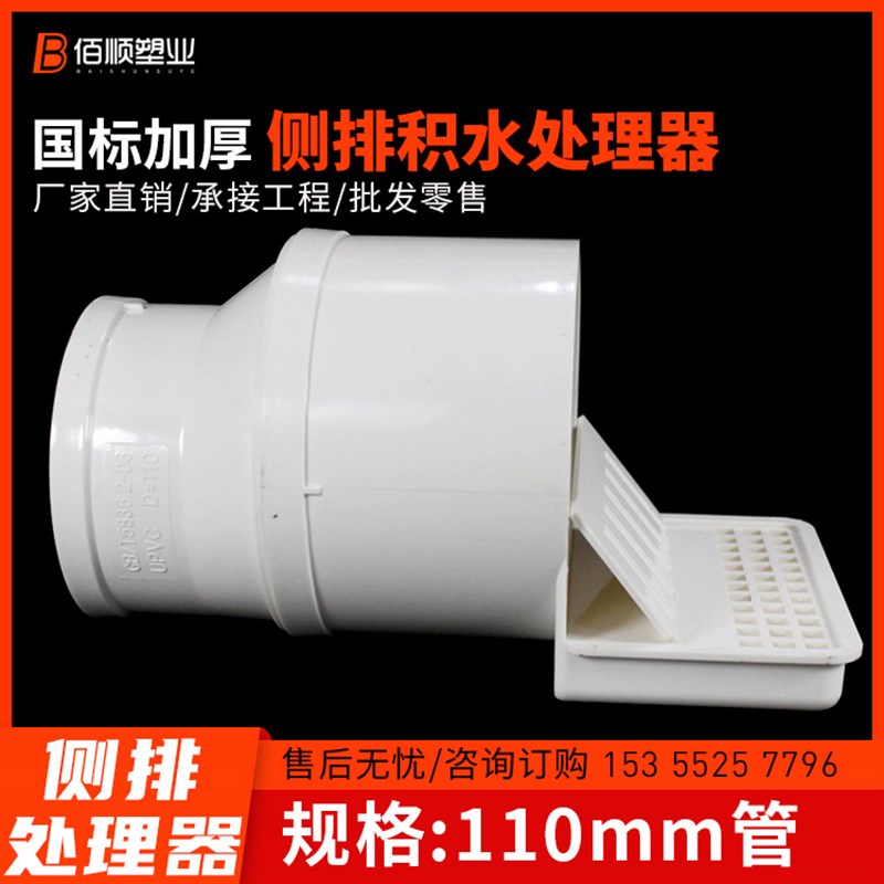 PVC排水侧排积水处理器同层排水渗水排除器沉香侧排地漏110mm