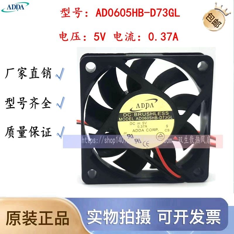 原装ADDA AD0605HB-D73GL 6015 5V 0.37A 6CM USB 交换机散热风扇,玩具/童车/益智/积木/模型,毛绒/玩偶/公仔/布艺类玩具,淘宝优惠券,粉丝福利购,淘宝优惠卷