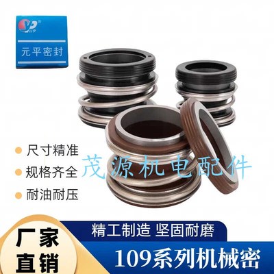 水封机械密封10920/25/30/35/40/45合金 合金机封水泵配件密封件
