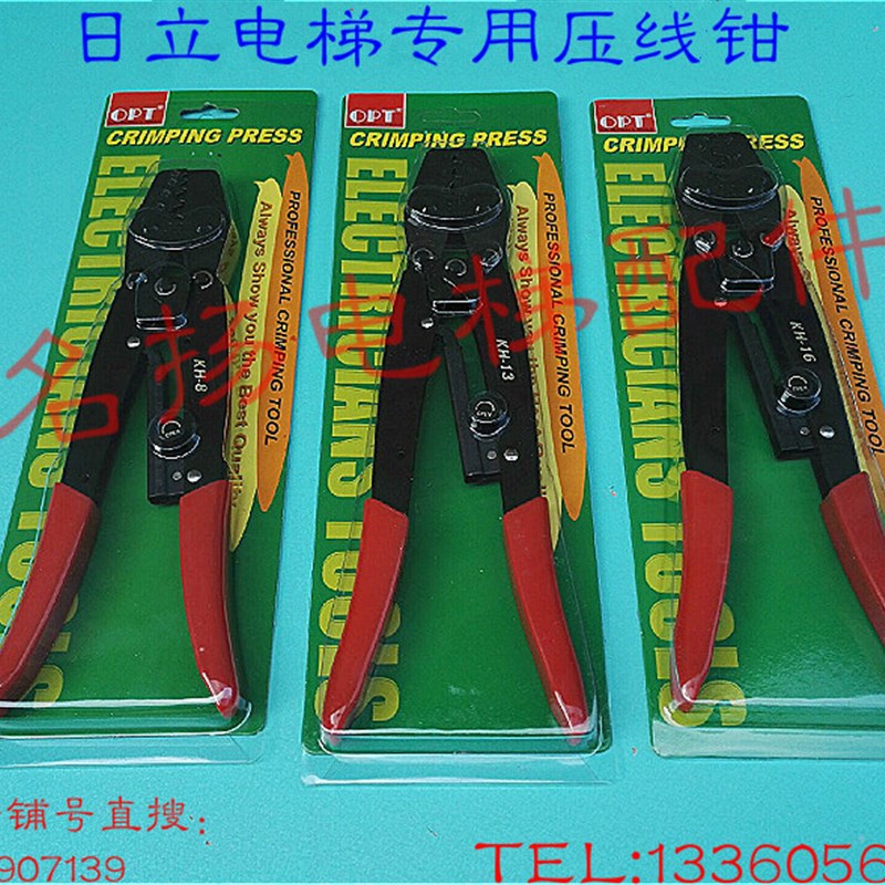 日立电梯原装压线钳台湾进口OPT专用压线钳端子钳KH-16KH-13KH-8