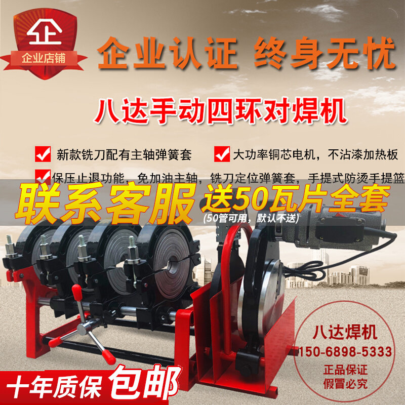 八达63-160/200手动四环对焊机PE管焊接机对接机熔接热熔器焊管机