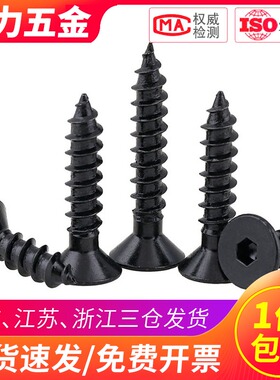 M3M4M5 304不锈钢黑色沉头内六角自攻螺丝螺钉平头*8x10x12x20x30