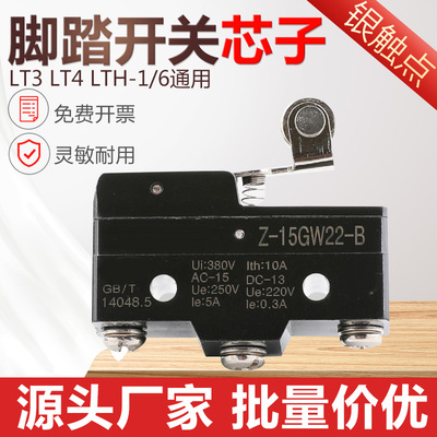 LT4脚踏开关芯子踏板触点Z-15GW22-B微动开关TM-1704 LXW5-11G2