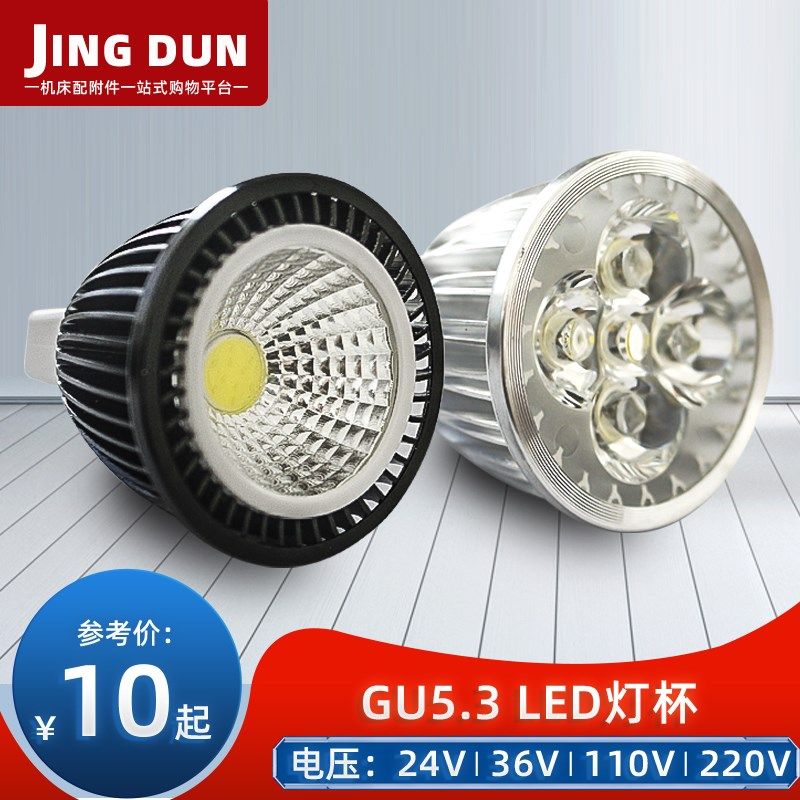 LED机床工作灯配件灯泡车床台灯射灯芯24V36V220V插脚灯杯3W5W7W,3C数码配件,USB多功能数码宝,淘宝优惠券,粉丝福利购,淘宝优惠卷