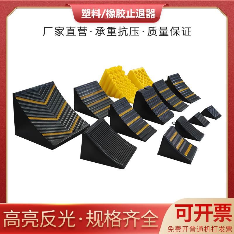 三角木便捷式防溜汽塑料阻车轮胎橡胶止退滑器大货车斜坡垫挡车器