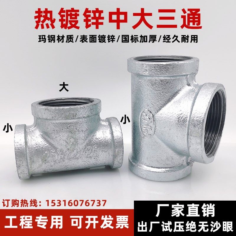 镀锌中大三通玛钢变径异径中大两边小内丝螺纹三通消防水管件接头,童装/婴儿装/亲子装,儿童装饰手表,淘宝优惠券,粉丝福利购,淘宝优惠卷