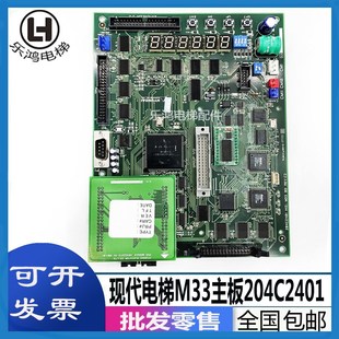 REV.D1整套原装 现代电梯M33主板204C2401 M33 实拍配件 H13