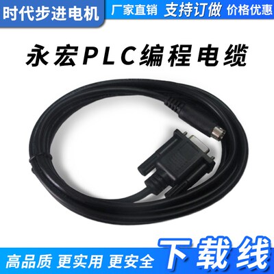 FBS232P09F 永宏PLC编程电缆 FBS/B1Z/B1系列数据下载线连接线