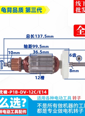 适用虎啸P1B-DV-12C电动扳手转子冲击扳手配件