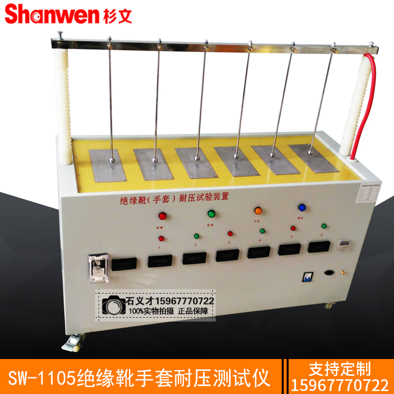 SW-1105/B绝缘靴手套耐压试验装置防护工具绝缘试验台