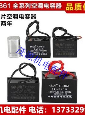 CBB61启动电容 风扇电容 1uF16uF 450V 电机油烟机 吊扇电容