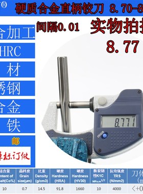 钨钢铰刀合金多刀8.7 8.71 8.72 8.73 8.74 8.75 8.76 8.77--8.79