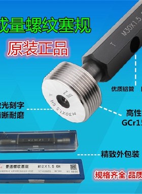 正品成量川牌螺纹塞规量规 M72M75M76M80M85*6*4*3*2*1.5 6H 精度