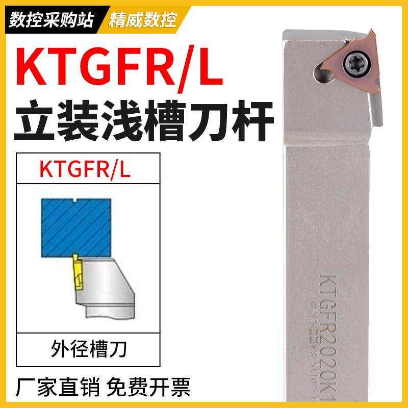 浅槽刀杆数控外径切槽刀杆侧面立装浅槽KTGFR外圆卡簧槽刀片TGF32