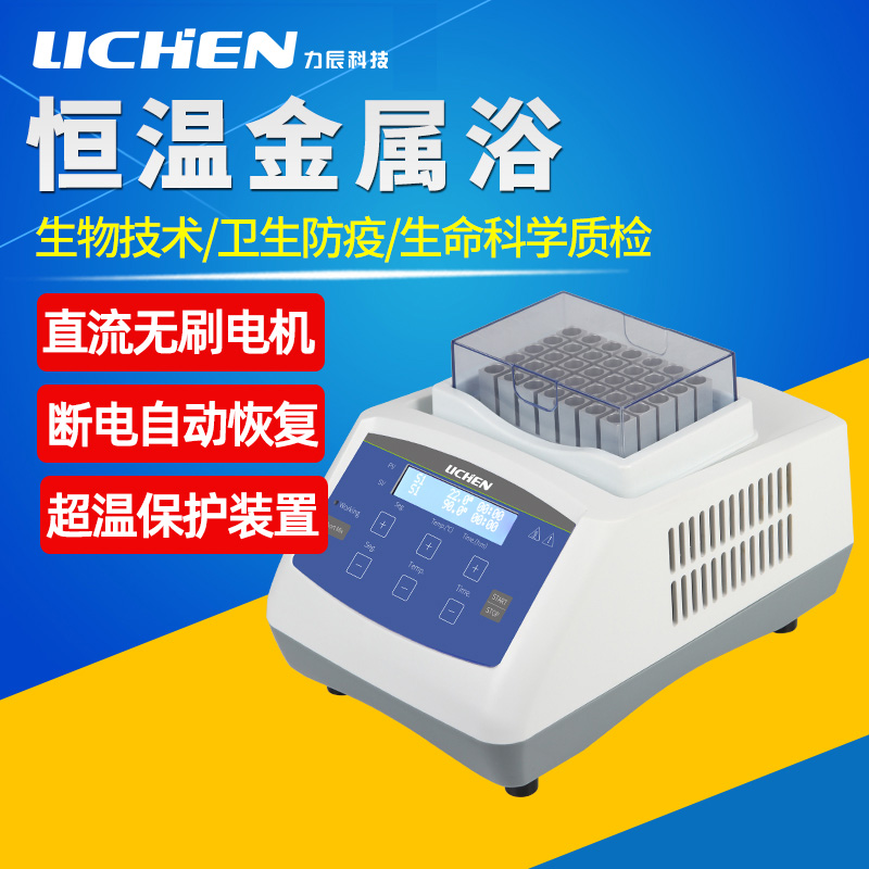 力辰科技实验室多功能金属浴半导体振荡LC-JSY-1GW金属浴恒温器