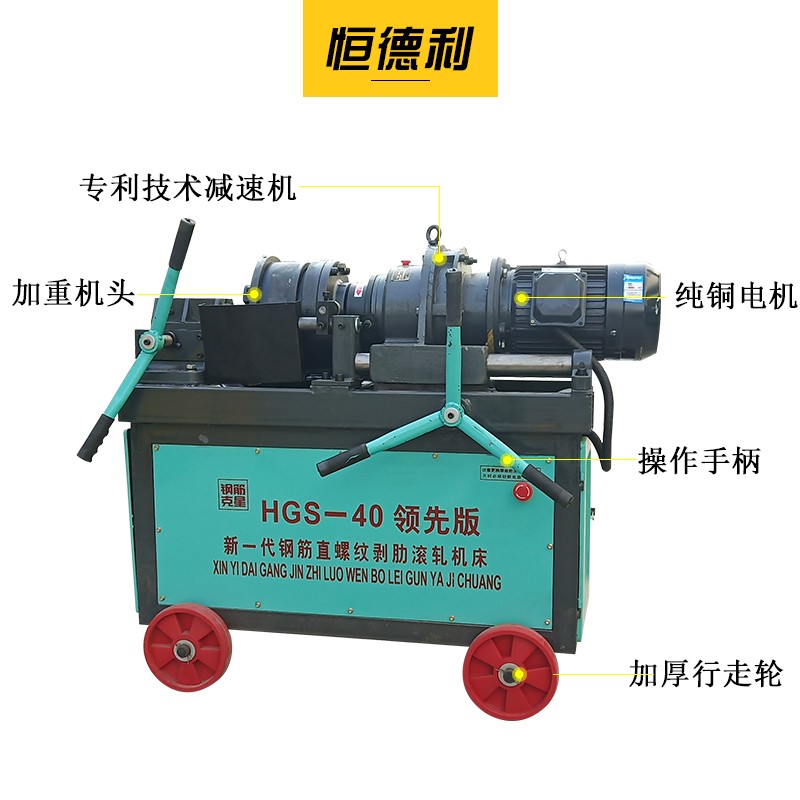 HGS-40-50型钢筋直螺纹滚丝机全自动套丝机剥肋滚轧半自动车丝机