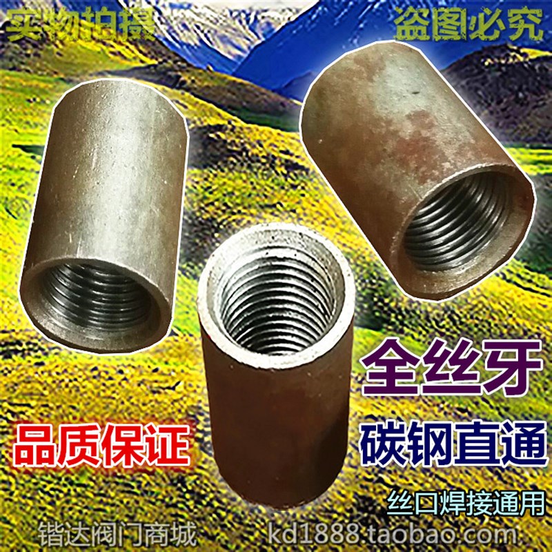全内丝碳钢焊接直通 管古 20#内牙钢管无缝管直通 内丝头DN15 20