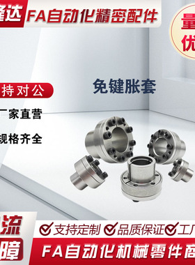 怡合达型薄壁型免键涨紧套轴套 BDB EUX01 胀紧连接套08-85胀紧套