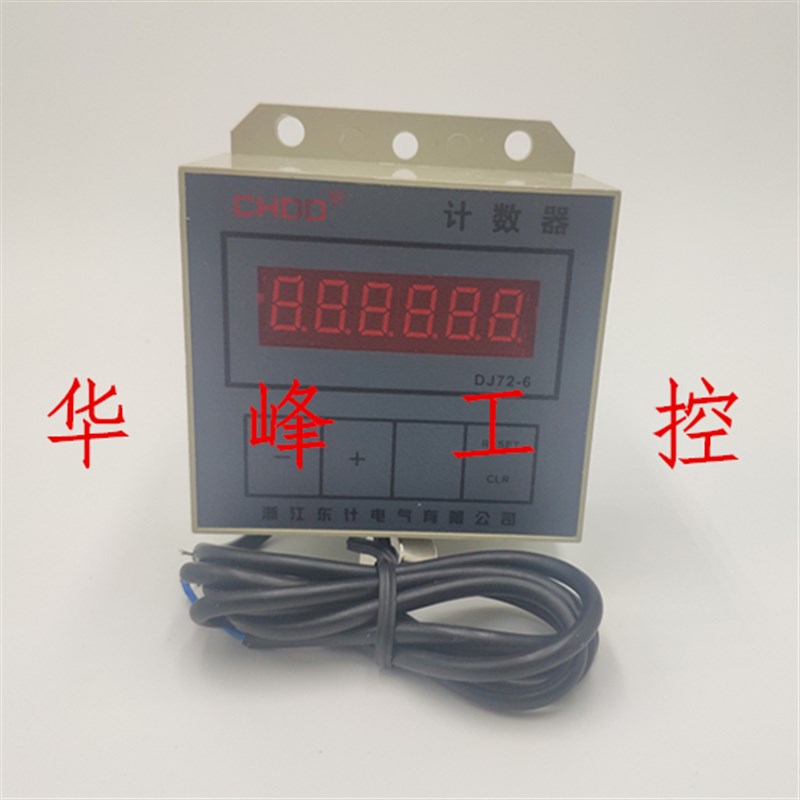 CHDD浙江东计DJ72-6-1电子式数显冲床计数器+霍尔开关+磁铁感应24