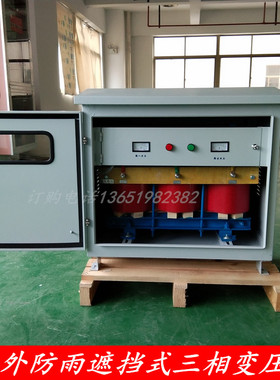 三相干式变压器20kva30kw40kva户外防雨防水全封闭式220V变380伏