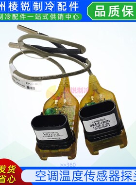 特灵空调温度传感器探头SEN02133进出水传感器MOD02688 SEN02039