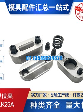 供应模具SLK08A限位夹SLK25A行位锁定位珠SLK50A固定器行位扣
