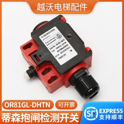 蒂森电梯抱闸检测开关/OR81GL-DHTN进口主机抱闸开关配件全新原装