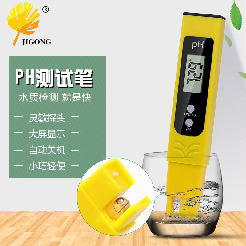 PH黄色测试笔塑盒装 高效灵敏球泡 0-60自动补温 水质检测工具