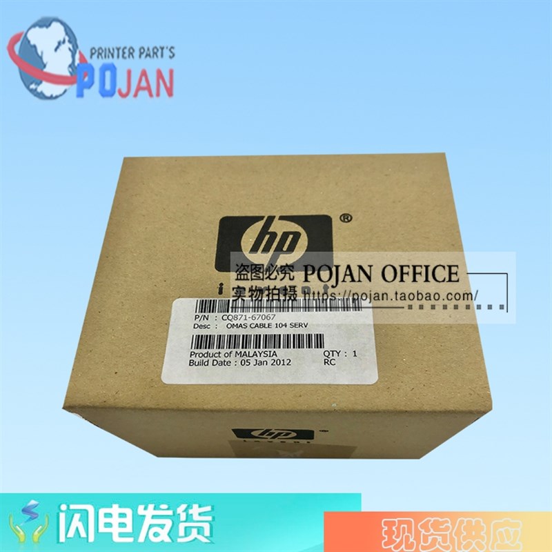 原装全新 惠普HP Z6200OMAS线 Z6800 D5800 Z6100 CQ871-67067
