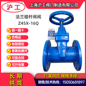 上海沪工法兰暗杆软密封闸阀Z45X-16Q福思特塘沽阀门瓦特斯消防阀