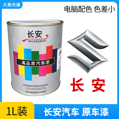 长安汽车原车漆成品油漆 二代香槟金奥拓奔奔雨燕悦翔金属漆面漆