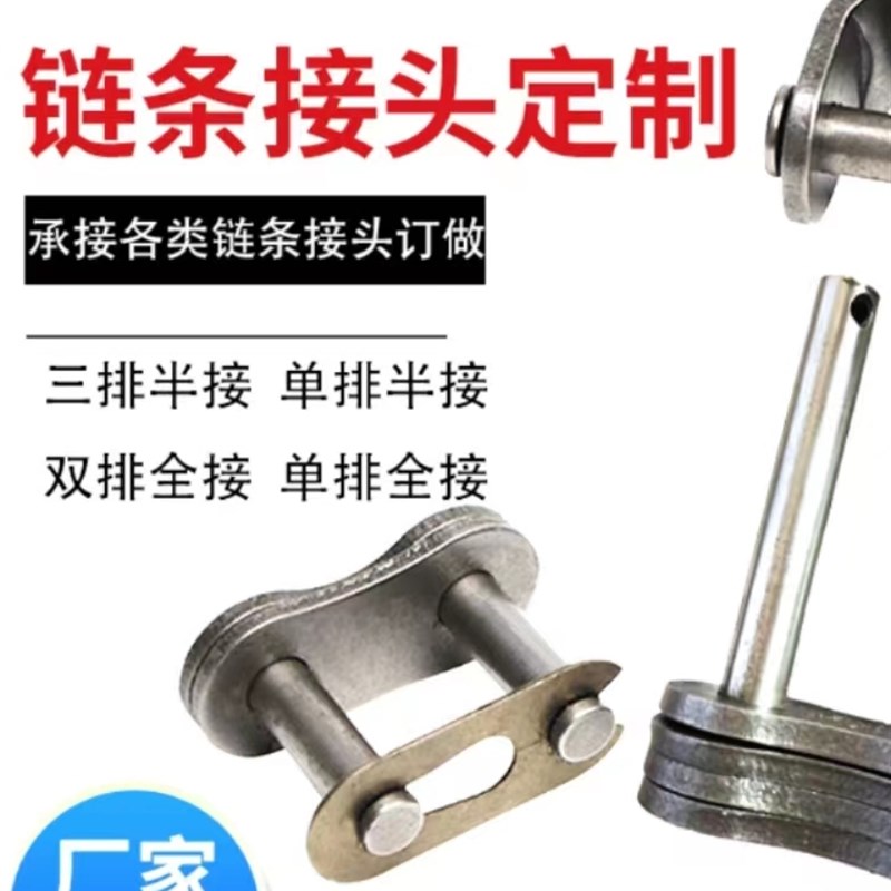 不锈钢链条接头链扣全/3分036B 4分08B 5分10A