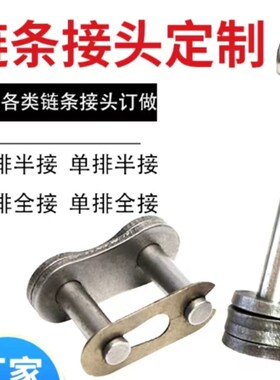 不锈钢链条接头链扣全/3分036B 4分08B 5分10A