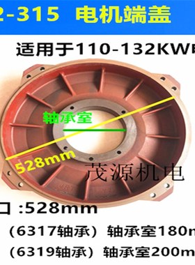 y23154级端盖2卧式平盖110132kw风叶接线盒茂源电机配件