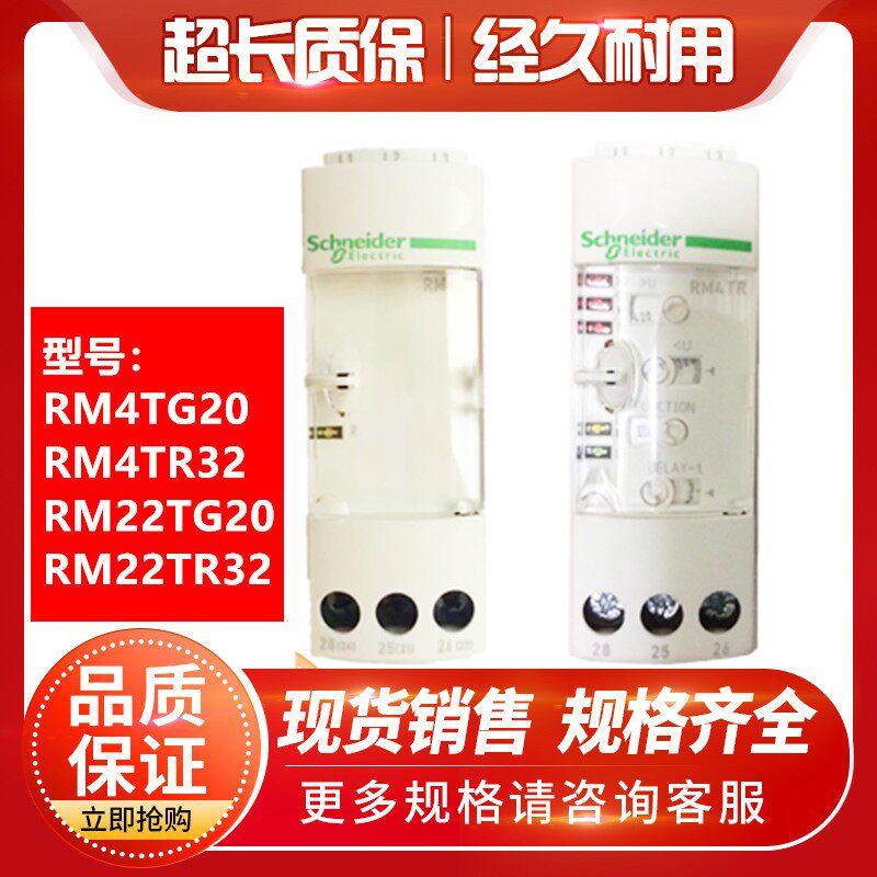 相序继电器RM4TG20 RM4TR32 RM22TG20 RM22TR33 过欠压保护继电器
