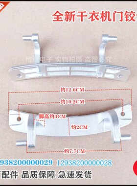 适用小天鹅烘干机干衣机302960700014 WXCA-1 -2门铰链门合页门扣