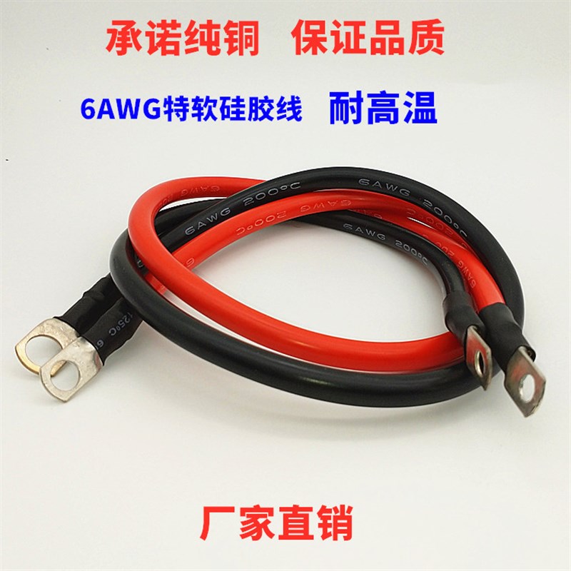6AWG 16平方连接线汽车电瓶起动线发电机蓄电池 电瓶串联线并联线