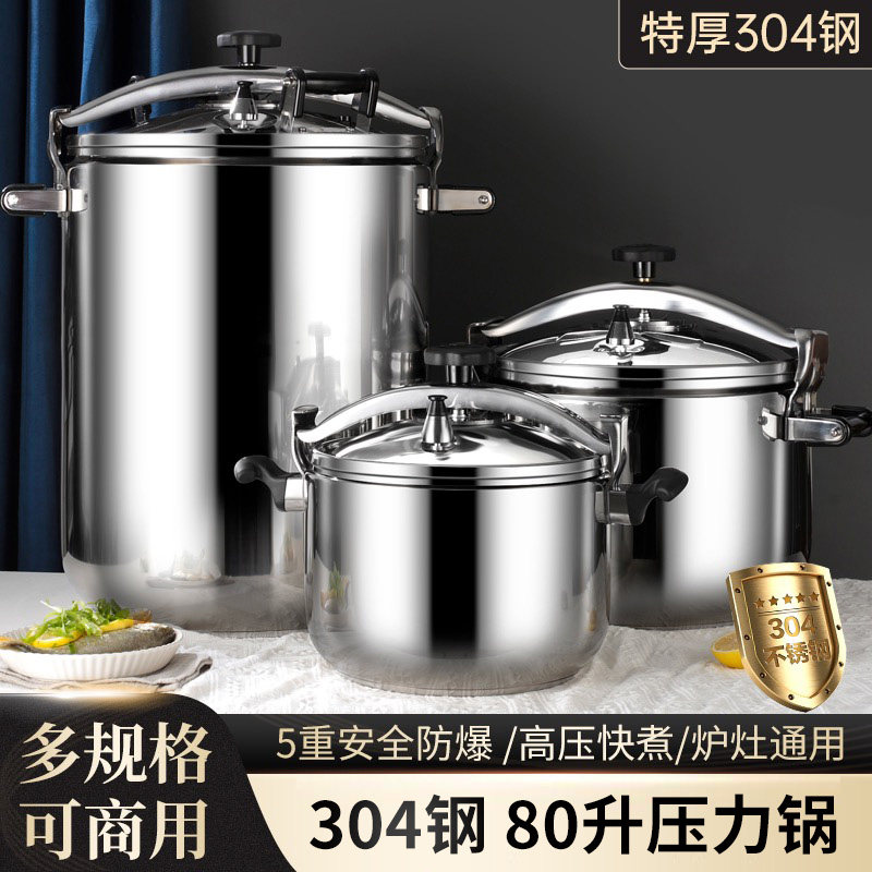 304高压锅商用特大加高安全防爆锅大容量煮粽子专用不锈钢压力锅
