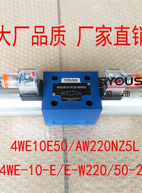 电磁换向阀4WE-10-E/E-W220/50-20,4WE10E50/AW220NZ5L现货方向阀