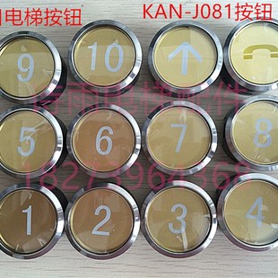 广日电梯按钮外呼轿厢按钮 J081按键指示灯呼梯按钮 圆按钮KAN